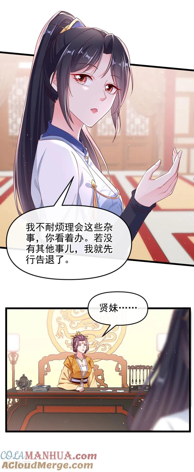 《快穿系统：反派大佬不好惹》第88话 擒贼先擒王 第25页