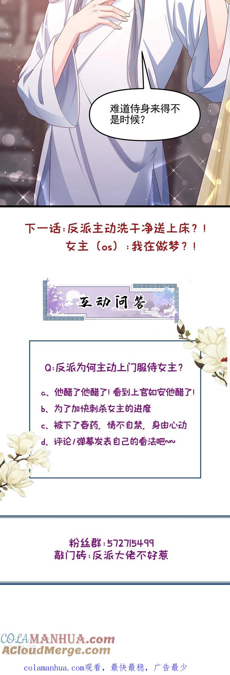 《快穿系统：反派大佬不好惹》第88话 擒贼先擒王 第29页