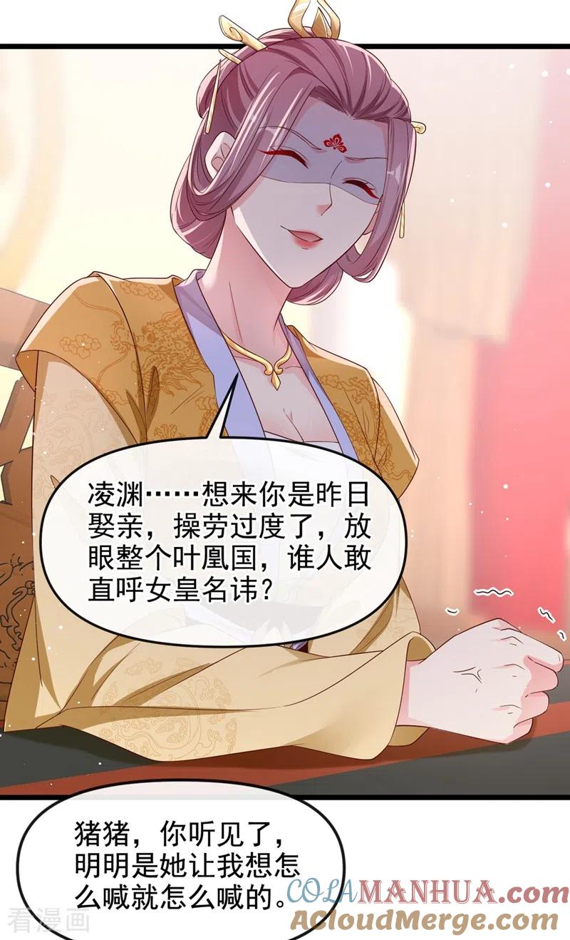 《快穿系统：反派大佬不好惹》第88话 擒贼先擒王 第19页