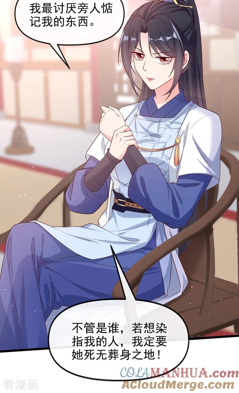 《快穿系统：反派大佬不好惹》第88话 擒贼先擒王 第23页