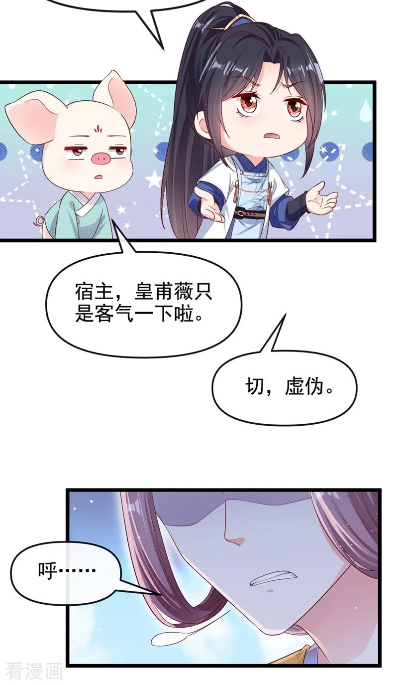 《快穿系统：反派大佬不好惹》第88话 擒贼先擒王 第20页