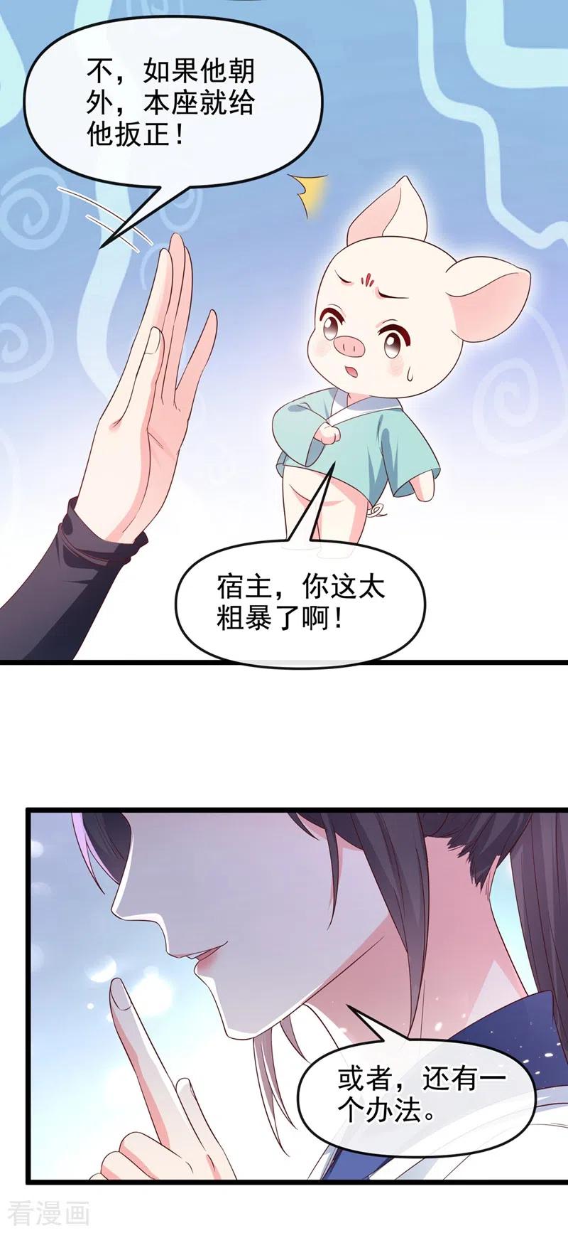 《快穿系统：反派大佬不好惹》第88话 擒贼先擒王 第6页