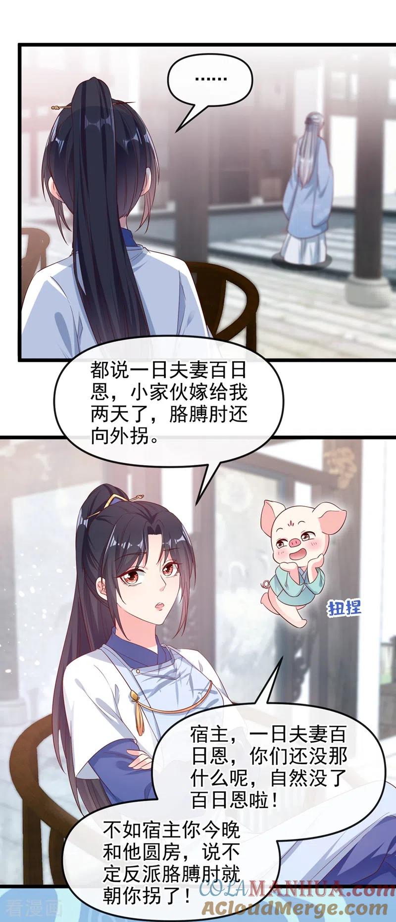 《快穿系统：反派大佬不好惹》第88话 擒贼先擒王 第5页