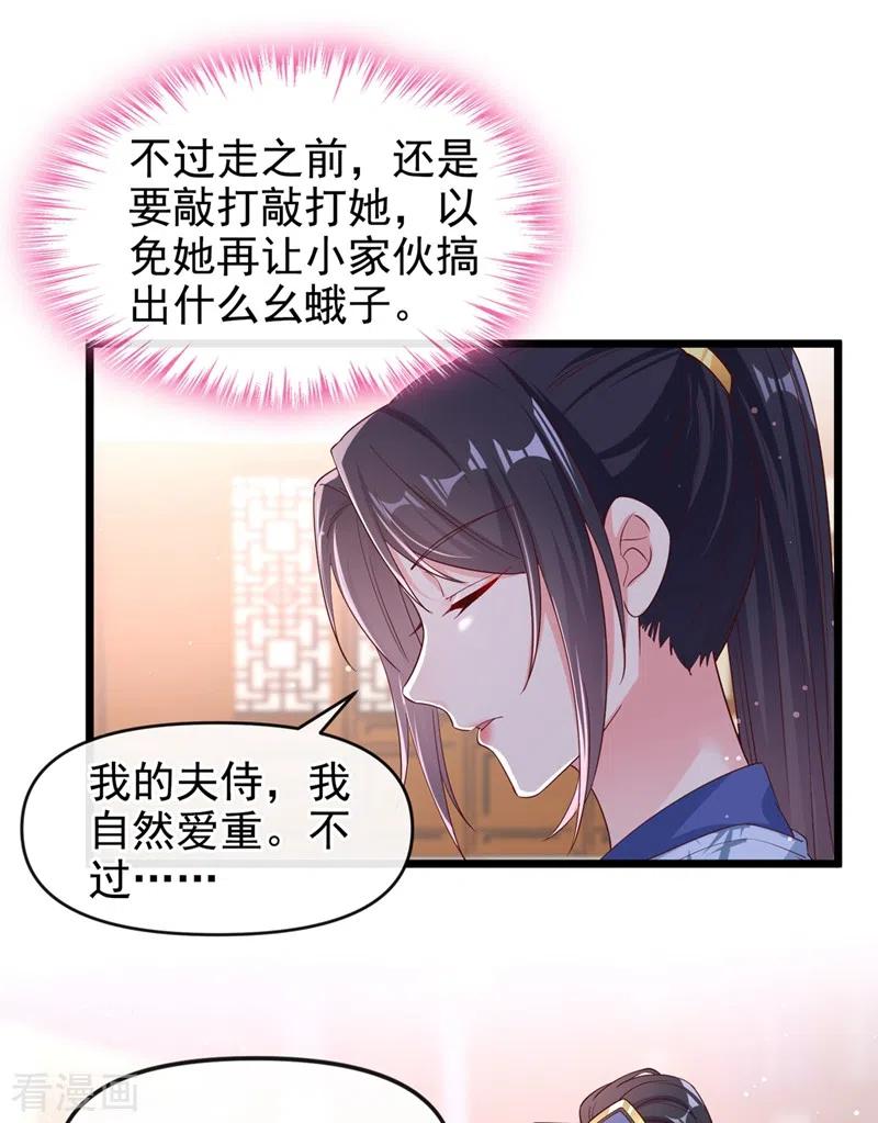 《快穿系统：反派大佬不好惹》第88话 擒贼先擒王 第22页