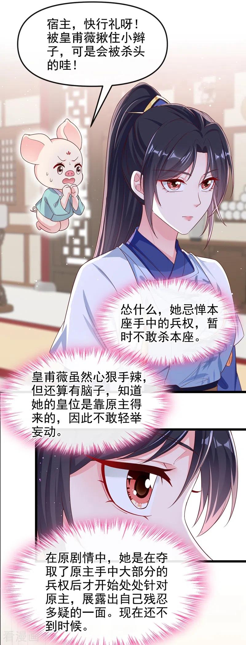《快穿系统：反派大佬不好惹》第88话 擒贼先擒王 第12页