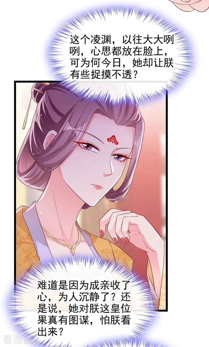 《快穿系统：反派大佬不好惹》第88话 擒贼先擒王 第16页
