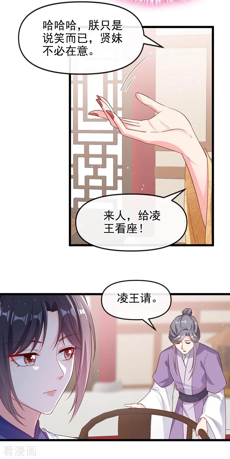 《快穿系统：反派大佬不好惹》第88话 擒贼先擒王 第14页