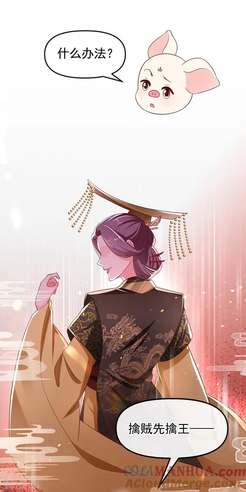 《快穿系统：反派大佬不好惹》第88话 擒贼先擒王 第7页