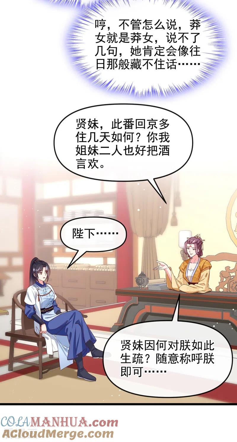 《快穿系统：反派大佬不好惹》第88话 擒贼先擒王 第17页