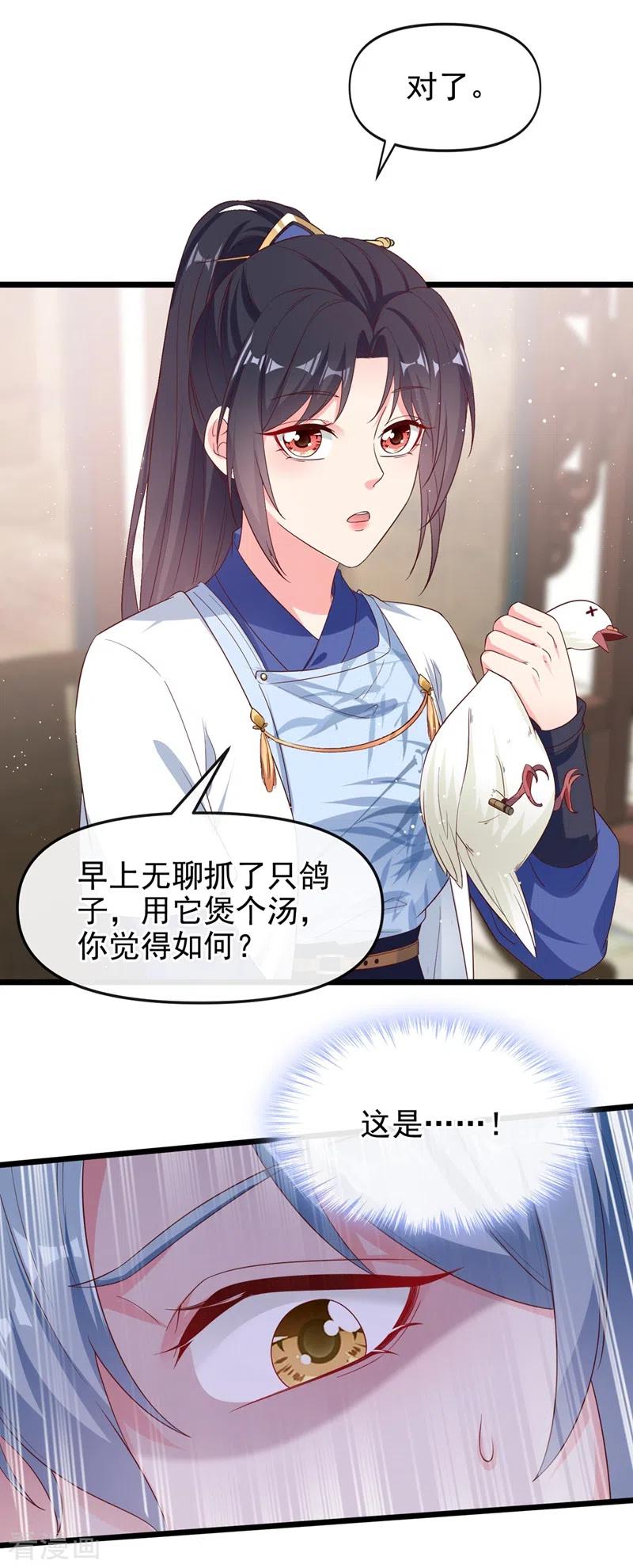 《快穿系统：反派大佬不好惹》第88话 擒贼先擒王 第2页
