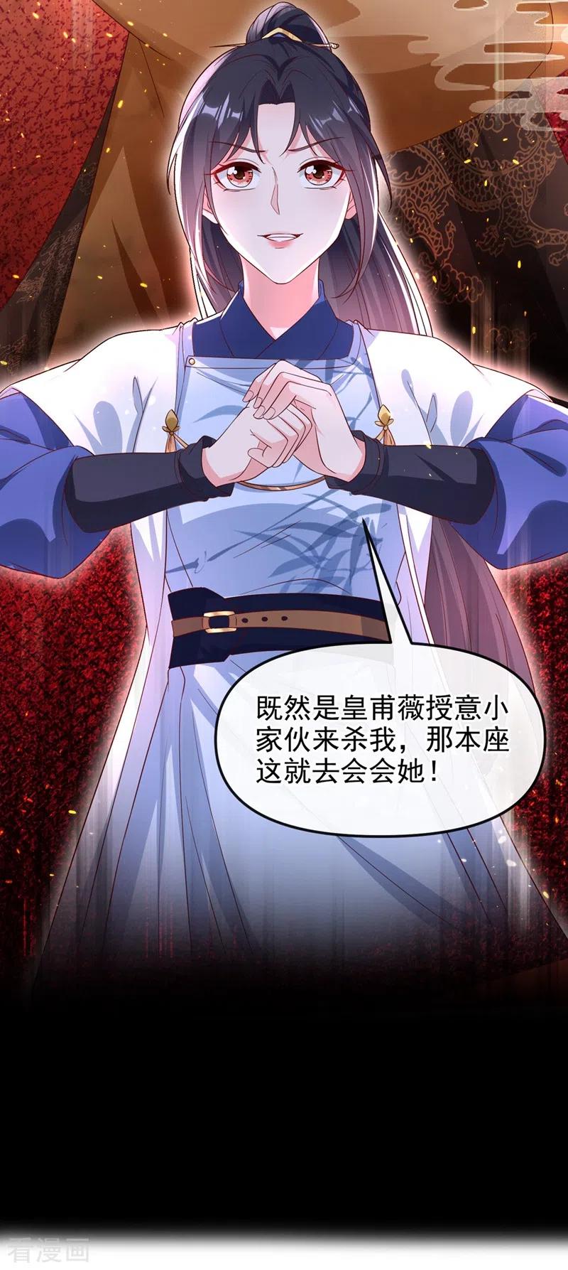 《快穿系统：反派大佬不好惹》第88话 擒贼先擒王 第8页