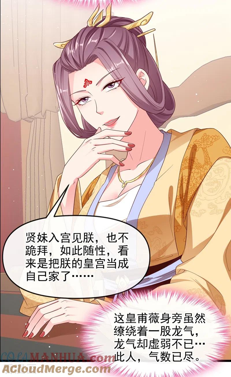 《快穿系统：反派大佬不好惹》第88话 擒贼先擒王 第13页