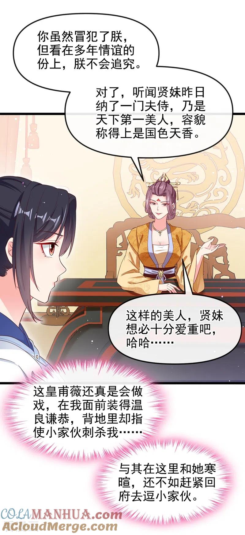 《快穿系统：反派大佬不好惹》第88话 擒贼先擒王 第21页