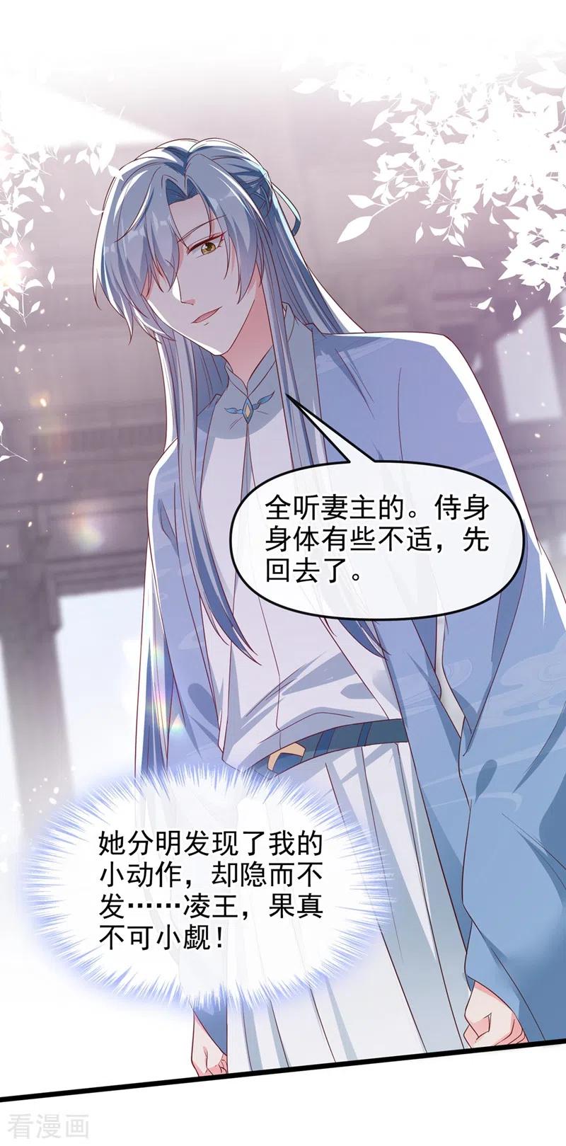 《快穿系统：反派大佬不好惹》第88话 擒贼先擒王 第4页