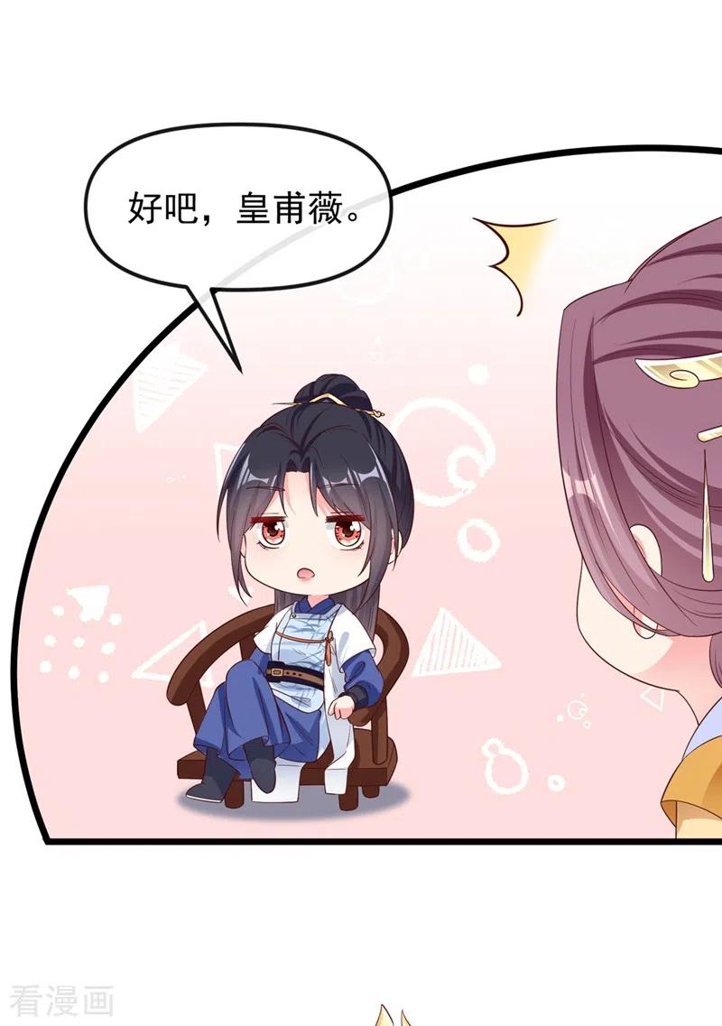 《快穿系统：反派大佬不好惹》第88话 擒贼先擒王 第18页
