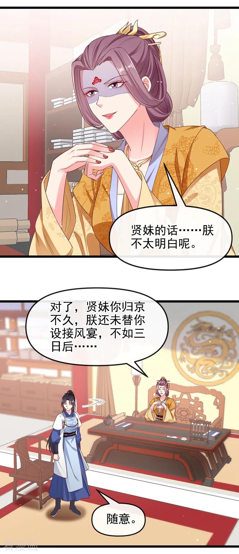 《快穿系统：反派大佬不好惹》第88话 擒贼先擒王 第24页