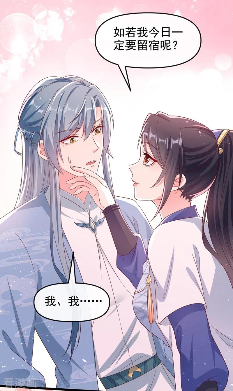 《快穿系统：反派大佬不好惹》第89话 我来的不是时候？ 第8页