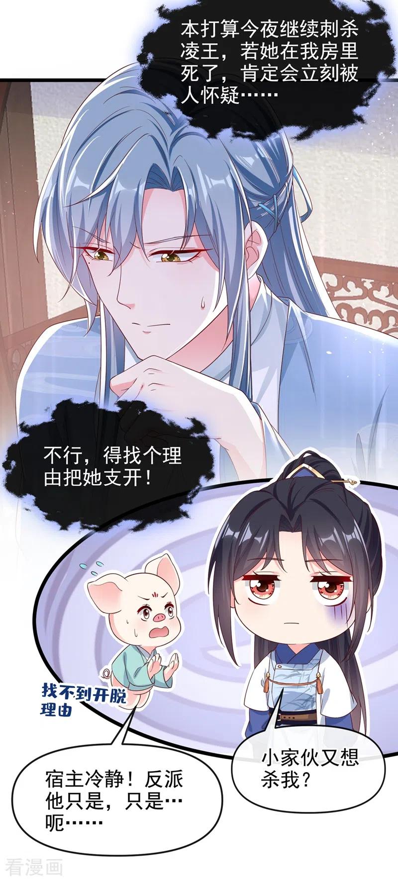 《快穿系统：反派大佬不好惹》第89话 我来的不是时候？ 第10页