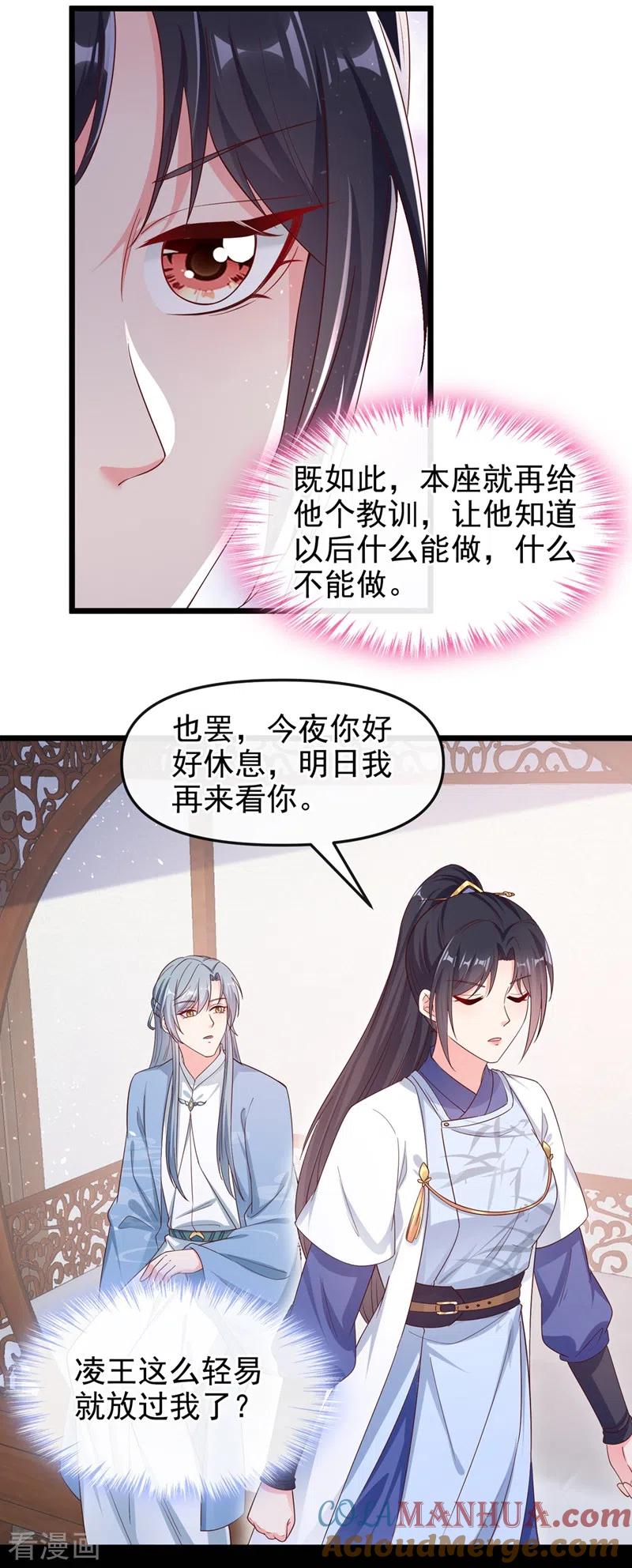 《快穿系统：反派大佬不好惹》第89话 我来的不是时候？ 第11页