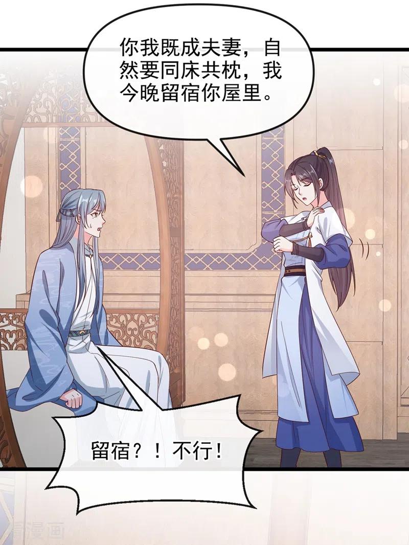 《快穿系统：反派大佬不好惹》第89话 我来的不是时候？ 第4页