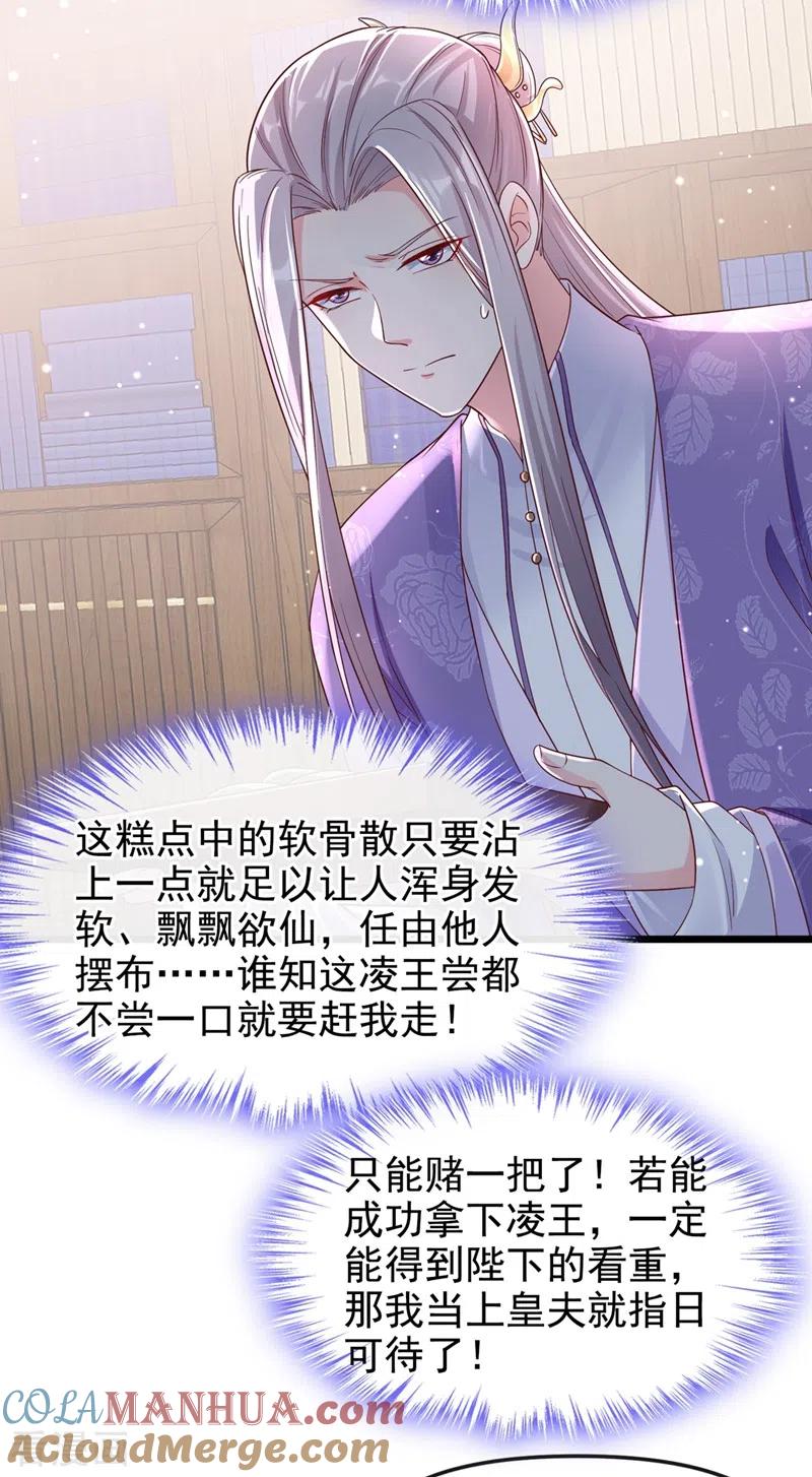 《快穿系统：反派大佬不好惹》第89话 我来的不是时候？ 第21页