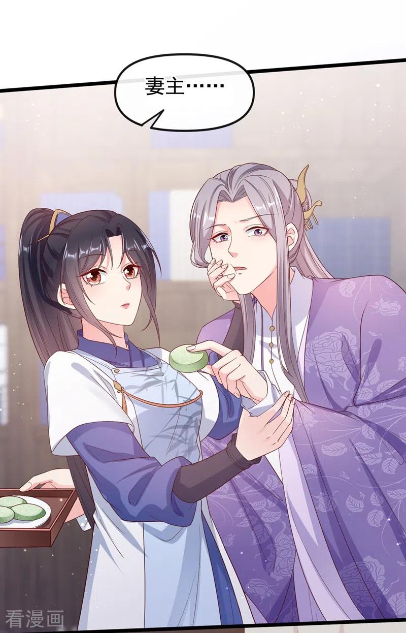 《快穿系统：反派大佬不好惹》第89话 我来的不是时候？ 第24页
