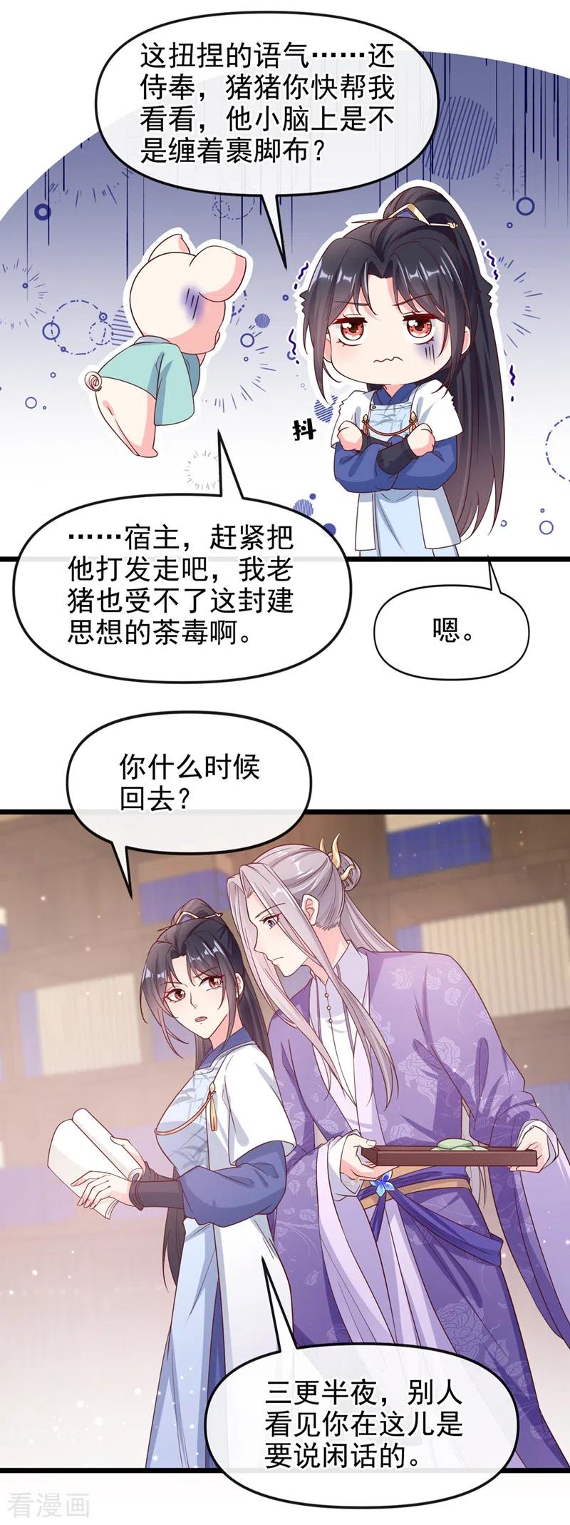 《快穿系统：反派大佬不好惹》第89话 我来的不是时候？ 第18页