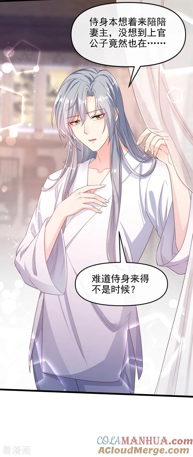 《快穿系统：反派大佬不好惹》第89话 我来的不是时候？ 第25页