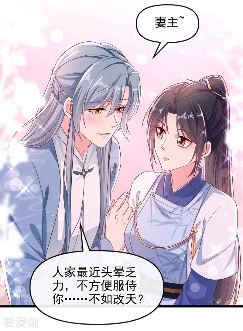 《快穿系统：反派大佬不好惹》第89话 我来的不是时候？ 第6页
