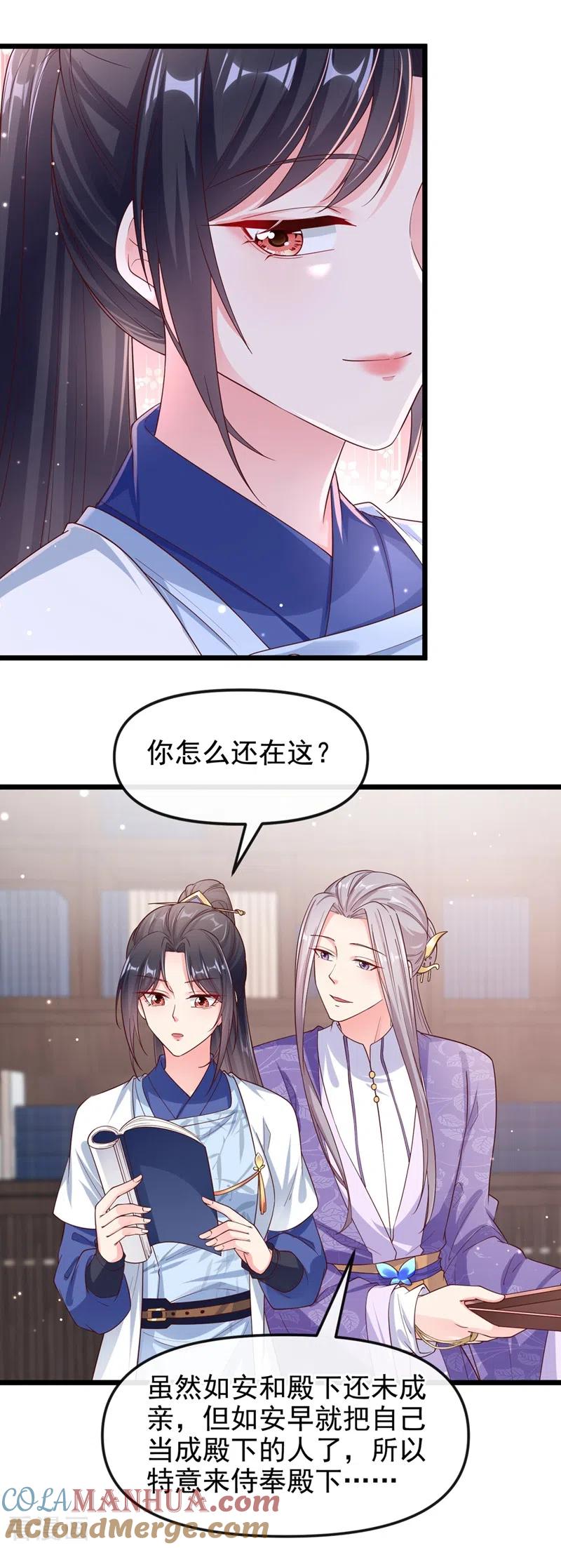《快穿系统：反派大佬不好惹》第89话 我来的不是时候？ 第17页