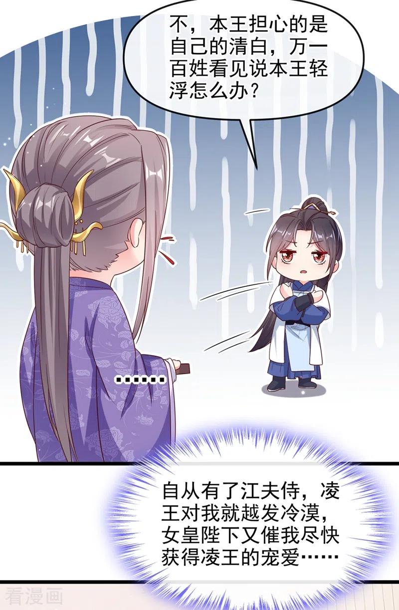 《快穿系统：反派大佬不好惹》第89话 我来的不是时候？ 第20页