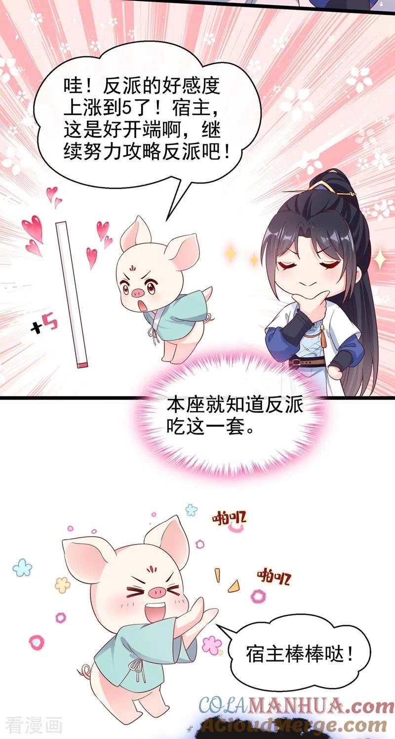 《快穿系统：反派大佬不好惹》第89话 我来的不是时候？ 第9页