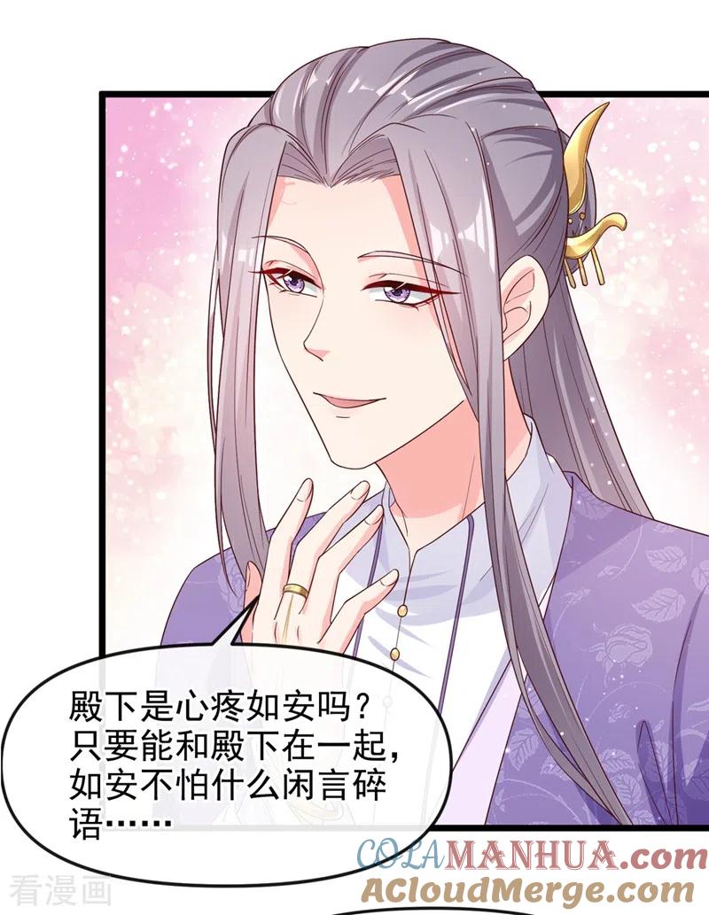 《快穿系统：反派大佬不好惹》第89话 我来的不是时候？ 第19页