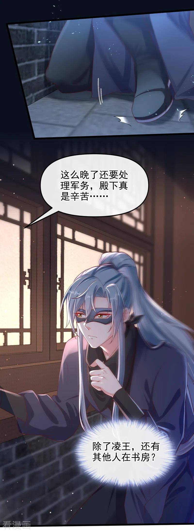 《快穿系统：反派大佬不好惹》第89话 我来的不是时候？ 第14页