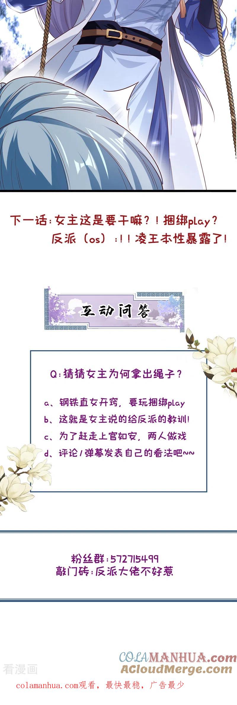 《快穿系统：反派大佬不好惹》第89话 我来的不是时候？ 第27页