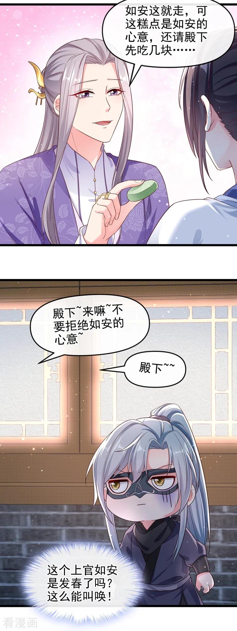 《快穿系统：反派大佬不好惹》第89话 我来的不是时候？ 第22页