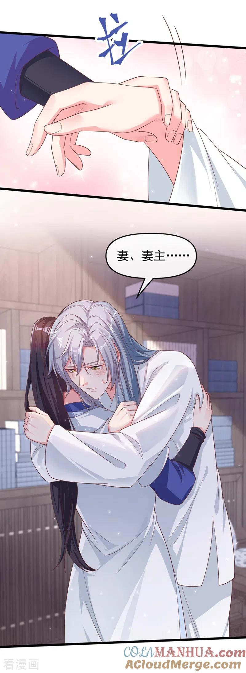 《快穿系统：反派大佬不好惹》第90话 你还是吃点苦头吧 第11页