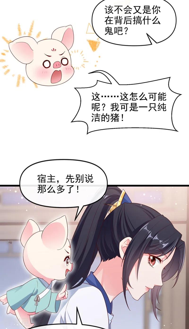 《快穿系统：反派大佬不好惹》第90话 你还是吃点苦头吧 第20页