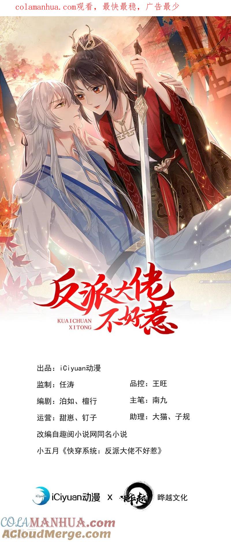《快穿系统：反派大佬不好惹》第90话 你还是吃点苦头吧 第1页