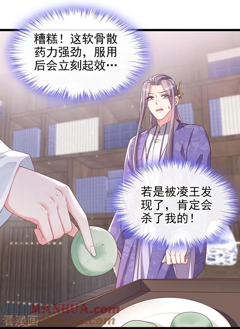 《快穿系统：反派大佬不好惹》第90话 你还是吃点苦头吧 第7页