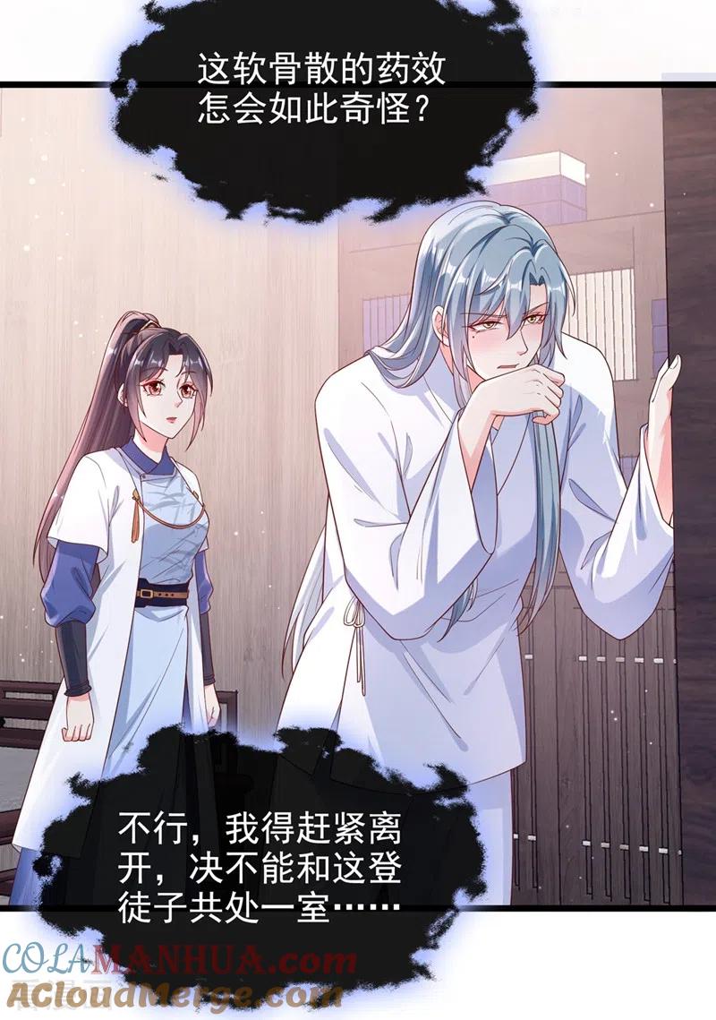 《快穿系统：反派大佬不好惹》第90话 你还是吃点苦头吧 第17页