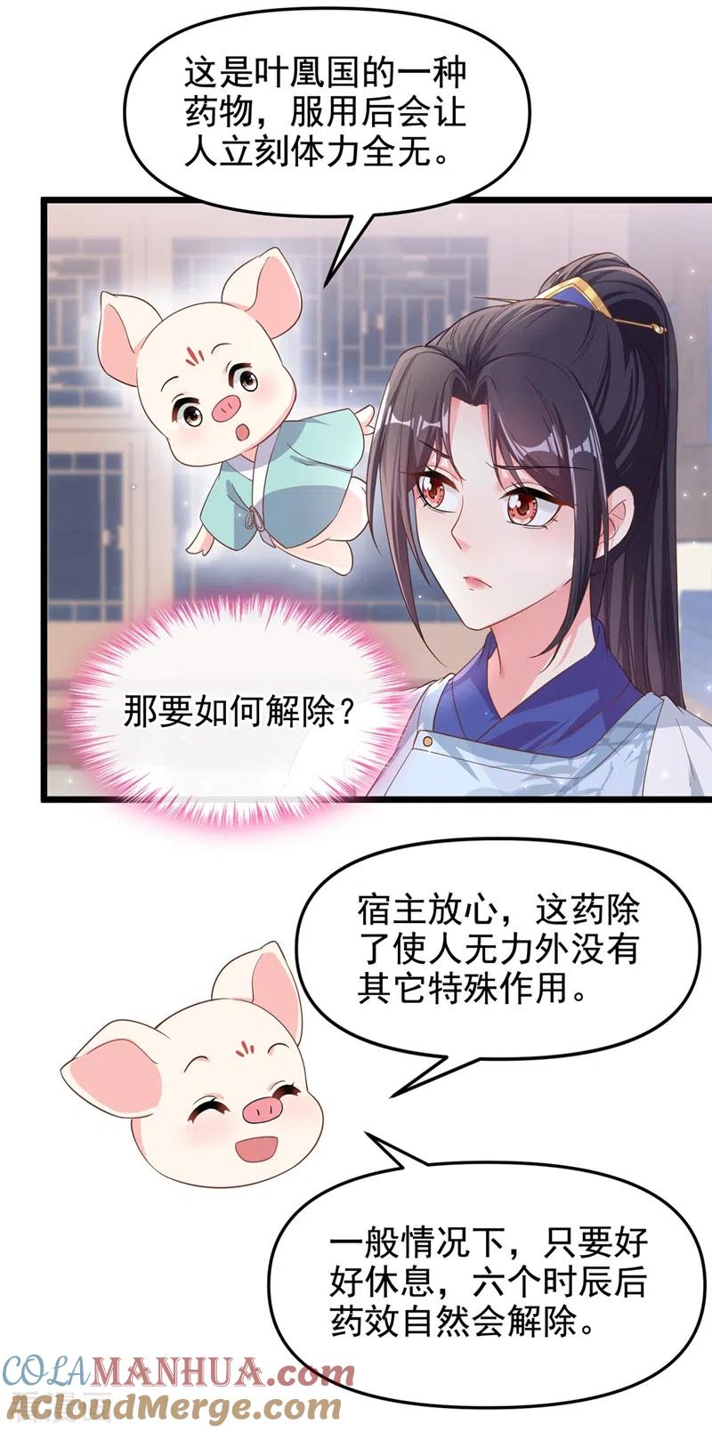 《快穿系统：反派大佬不好惹》第90话 你还是吃点苦头吧 第13页