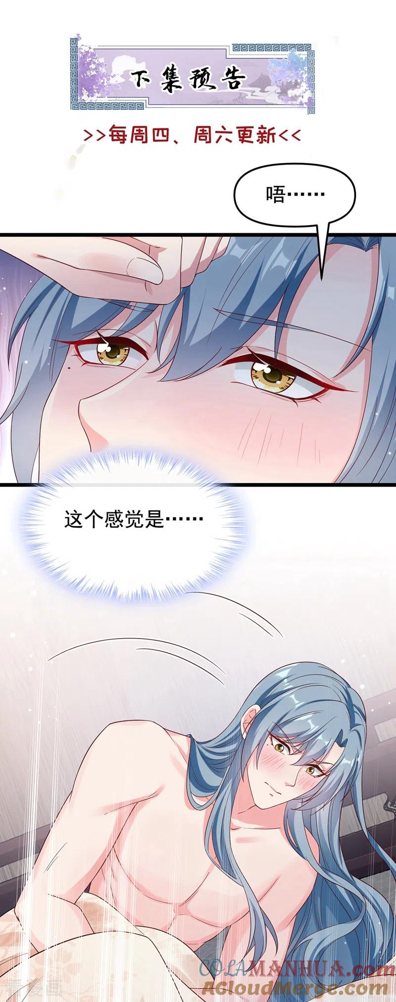 《快穿系统：反派大佬不好惹》第90话 你还是吃点苦头吧 第31页