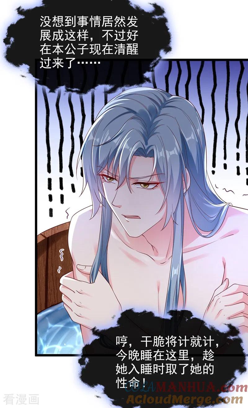 《快穿系统：反派大佬不好惹》第90话 你还是吃点苦头吧 第25页