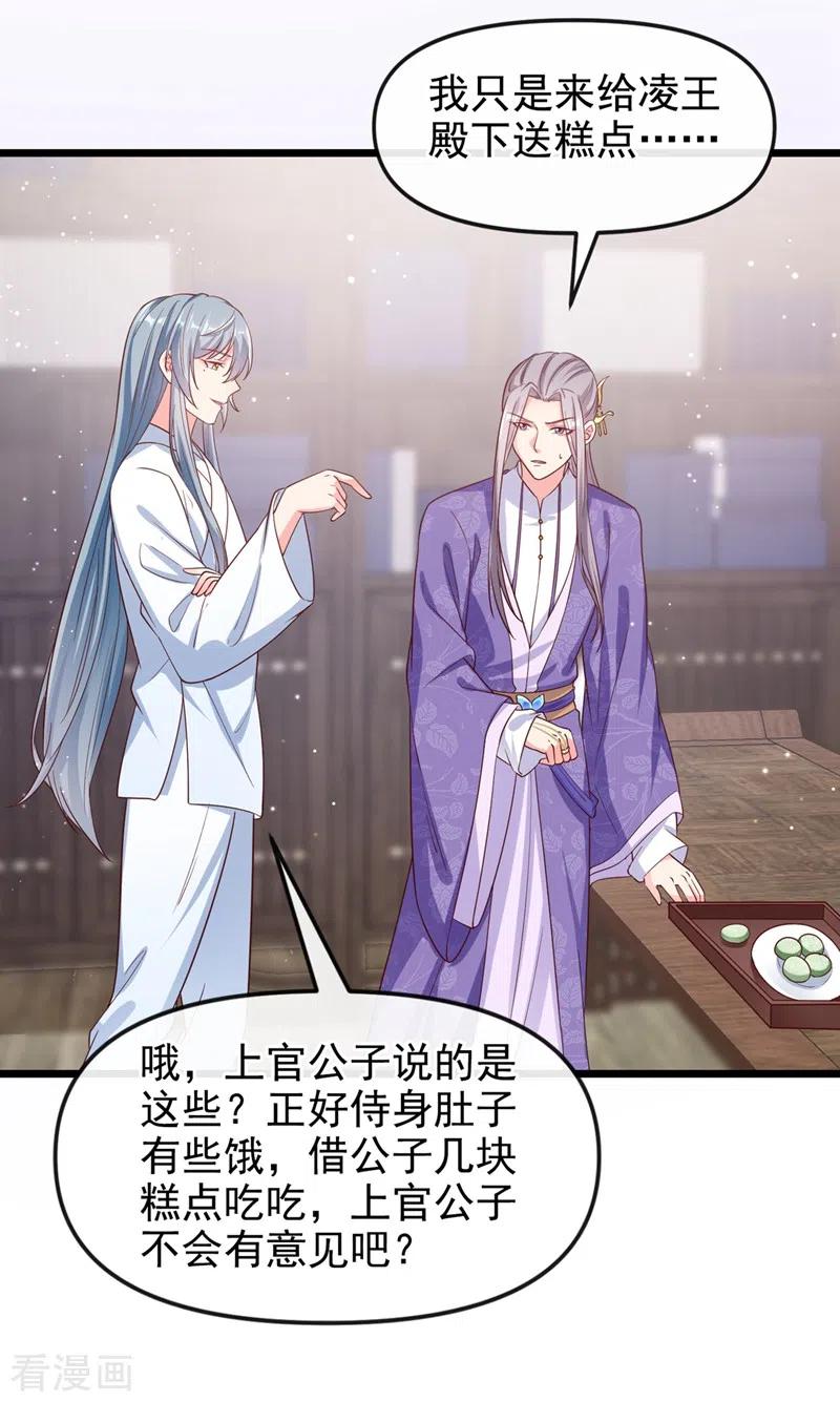 《快穿系统：反派大佬不好惹》第90话 你还是吃点苦头吧 第6页