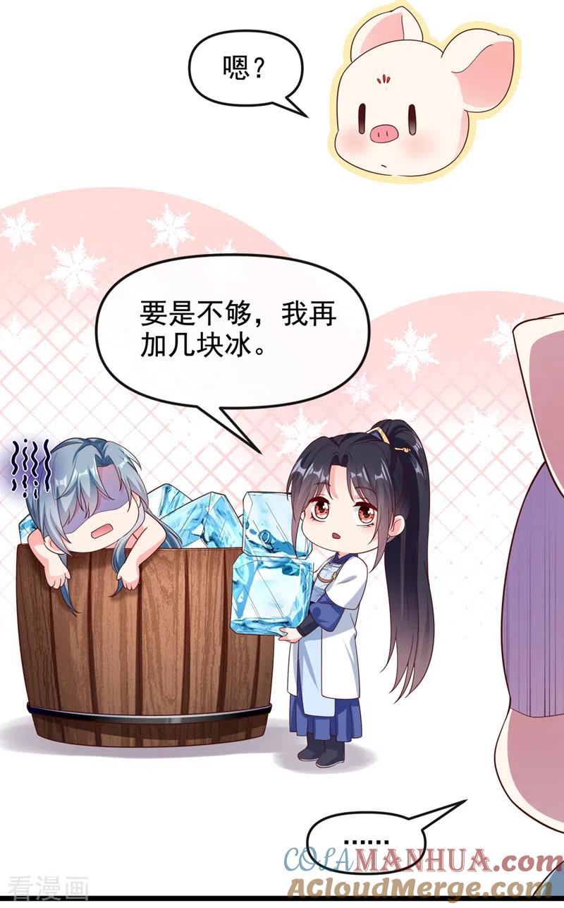 《快穿系统：反派大佬不好惹》第90话 你还是吃点苦头吧 第23页