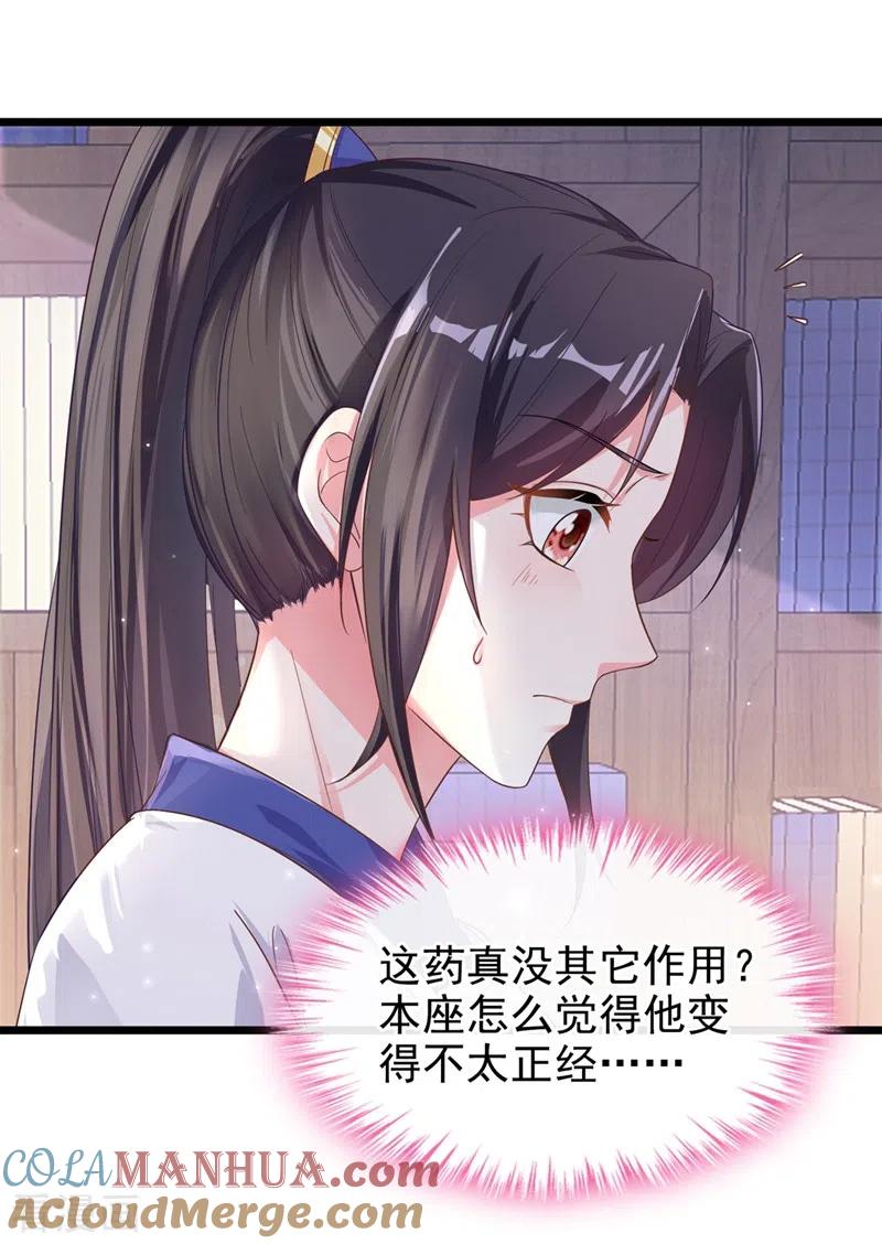 《快穿系统：反派大佬不好惹》第90话 你还是吃点苦头吧 第15页