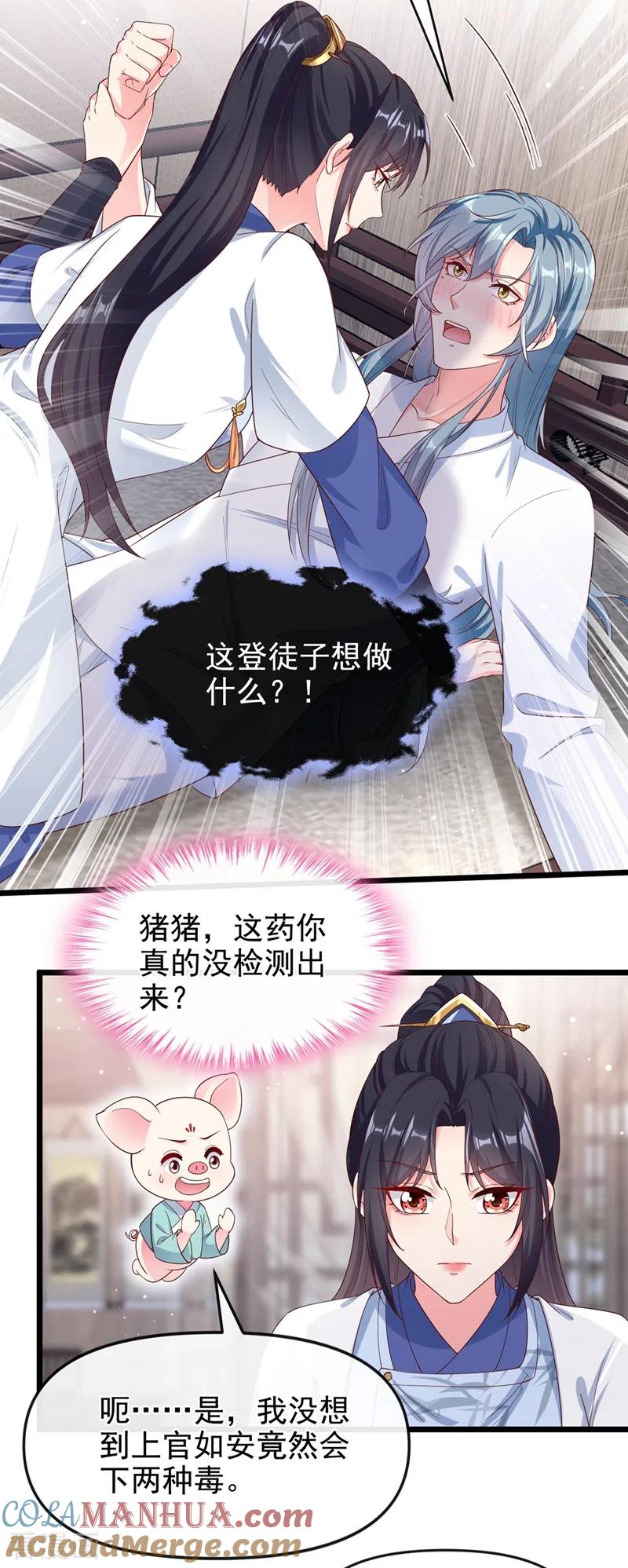 《快穿系统：反派大佬不好惹》第90话 你还是吃点苦头吧 第19页