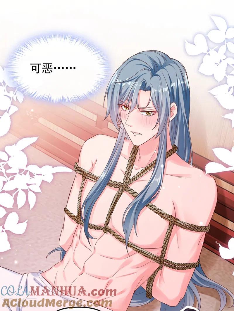 《快穿系统：反派大佬不好惹》第90话 你还是吃点苦头吧 第29页