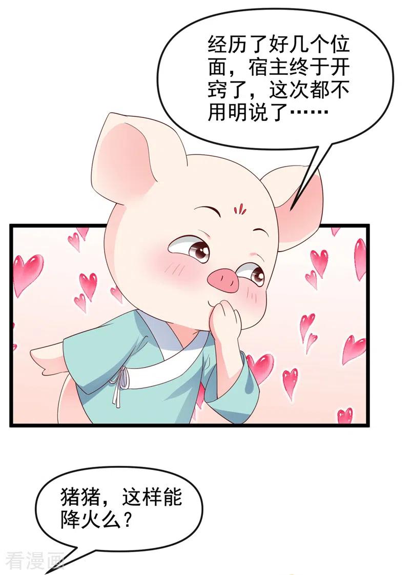 《快穿系统：反派大佬不好惹》第90话 你还是吃点苦头吧 第22页